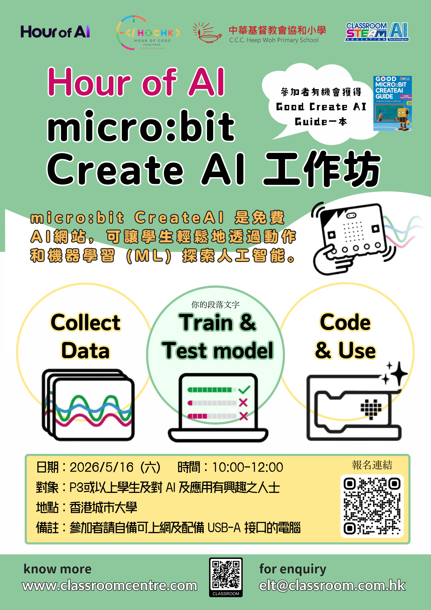 2026 Hour of AI_micro:bit CreateAI 工作坊